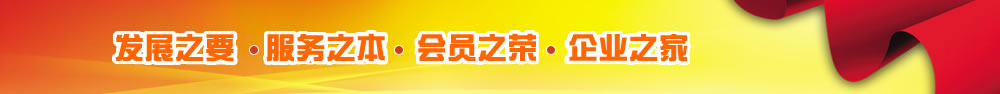 区工商业联合会