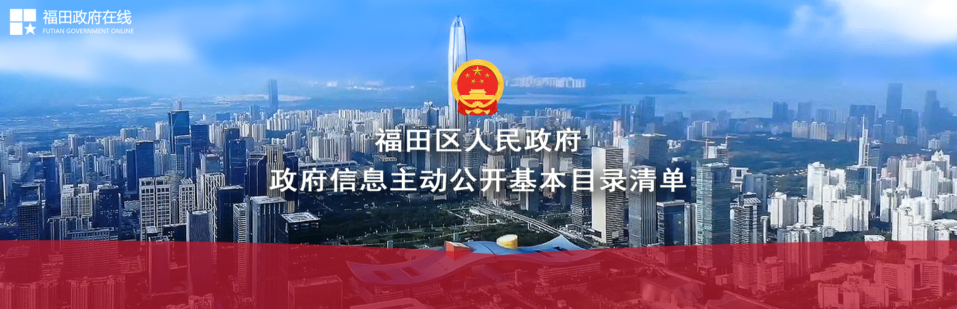 主动公开基本目录